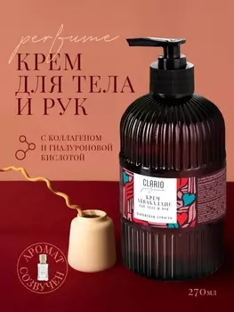 Крем аквабаланс для тела и рук парфюмированный CLARIO парижская страсть, 270 мл