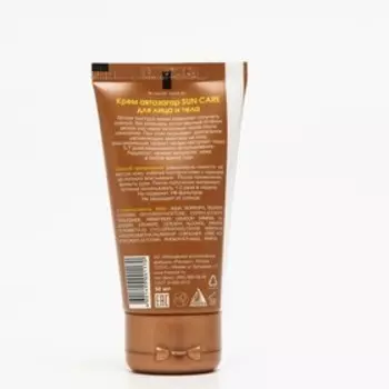 Крем-автозагар, 50 г