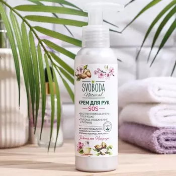 Крем-бальзам для рук SVOBODA "SOS", 140 мл