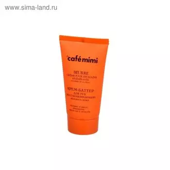 Крем-баттер для рук Caf mimi «Молодость кожи», восстанавливающий, 50 мл