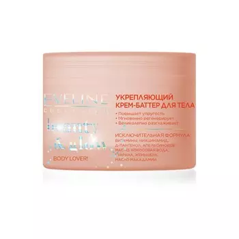 Крем-баттер для тела Eveline Beauty&Glow, укрепляющий, 200 мл