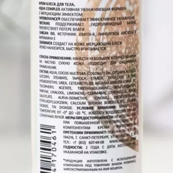 Крем-блеск для тела Milv, 250 мл