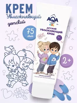 Крем детский AQA baby KIDS увлажняющий, 75 мл