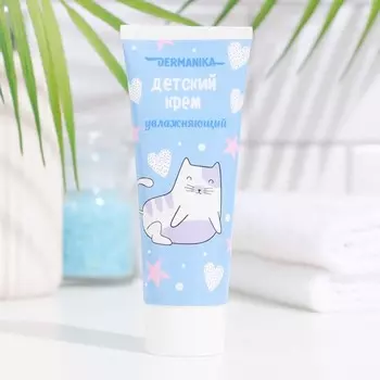Крем детский Dermanika, увлажняющий, 75 мл