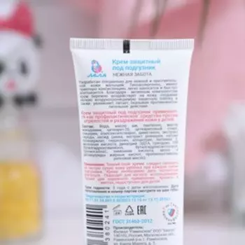 Крем детский "ЛЕЛЯ" защитный под подгузники, 75 мл