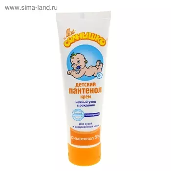 Крем детский Моё солнышко пантенол 100 мл