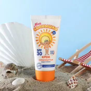 Крем детский Моё солнышко солнцезащитный SPF 30 55 мл