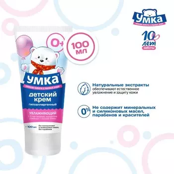 Крем детский "Умка" увлажняющий , с маслом оливы и пантенола, 100 мл