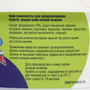 Крем для доения «Зорька», северные ягоды, 200 г