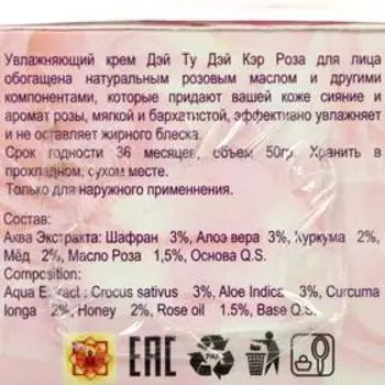 Крем для лица аюрведический Дэй Ту Дэй Кэр роза, увлажняющий, 50 г