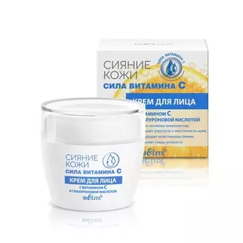 Крем для лица Bielita «Сияние кожи. Сила витамина C», с гиалуроновой кислотой, 50 мл