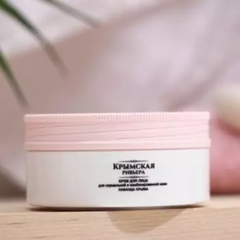 Крем для лица для нормальной и комбинированной кожи 24 часа "Крымская Ривьера", Лаванда, 75 мл