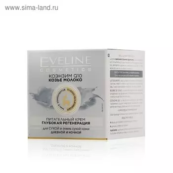 Крем для лица Eveline «Коэнзим Q10 и козье молоко», питательный, для сухой кожи, 50 мл