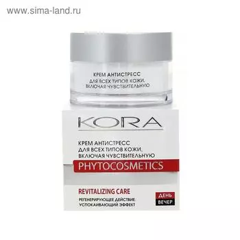 Крем для лица Kora "Антистресс", для всех типов кожи, включая чувствительную, 50 мл