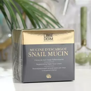 Крем для лица LIBREDERM Муцин Улитки регенирирующий, ночной, 50 мл