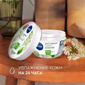 Крем для лица Nivea Naturally good, с алоэ 200 мл