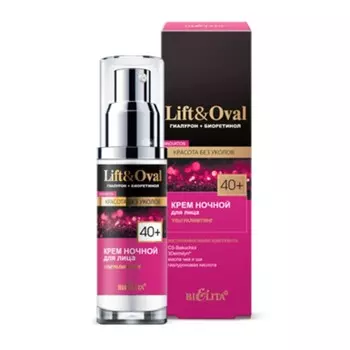 Крем для лица ночной Bielita Lift&Oval 40+ «Ультралифтинг», 50 мл