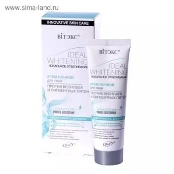 Крем для лица ночной Bitэкс «Идеальное отбеливание», 50 мл