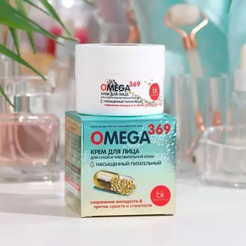 Крем для лица OMEGA 369 для сухой и чувствительной кожи, 48 мл
