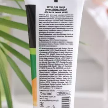 Крем для лица Особая серия «Омолаживающий», 75 мл
