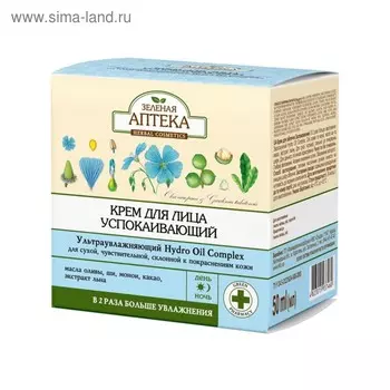 Крем для лица "Зелёная Аптека", Успокаивающий, 50 мл