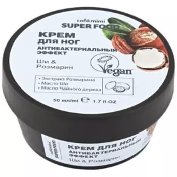 Крем для ног Caf mimi «Ши & Розмарин», антибактериальный эффект, 50 мл