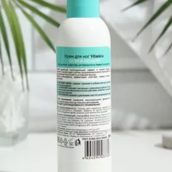 Крем для ног Vitanica «Освежающий», 200 мл