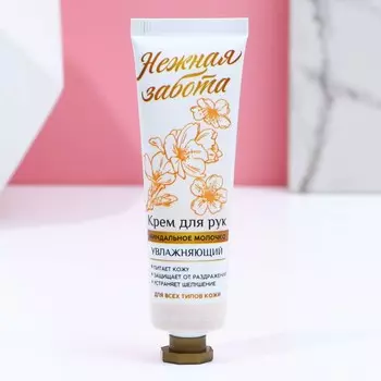 Крем для рук, 30 мл, аромат миндального молочка, Чистое счастье