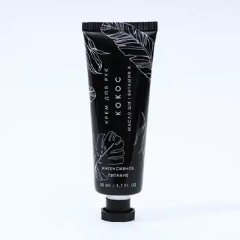 Крем для рук, 50 мл, аромат кокоса, Чистое счастье