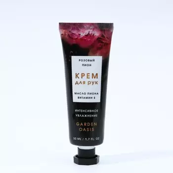 Крем для рук, 50 мл, аромат розового пиона, Чистое счастье