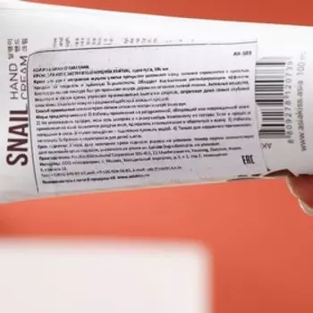 Крем для рук "AsiaKiss", c экстрактом муцина улитки, 100 мл