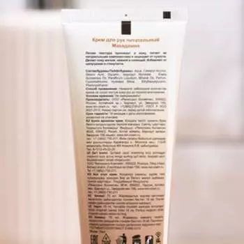 Крем для рук Aura Clean, питательный, орех макадамия, 75 мл