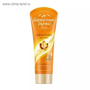 Крем для рук "Бархатные ручки: Королевская аргана", 80 мл