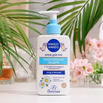 Крем для рук Floresan комплексная защита, 250 мл