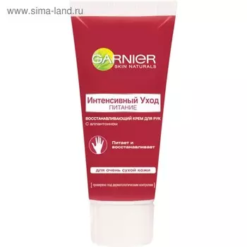 Крем для рук Garnier «Интенсивный уход», восстанавливающий, для очень сухой кожи, 100 мл