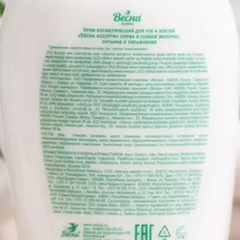 Крем для рук и локтей "Весна", ассорти, олива и соевое молочко, 270 г