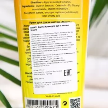 Крем для рук и ногтей Banna манго, 200 мл