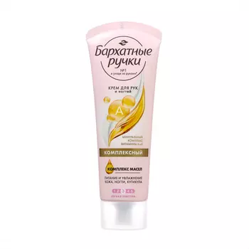 Крем для рук и ногтей Бархатные ручки «Комплексный», 80 мл
