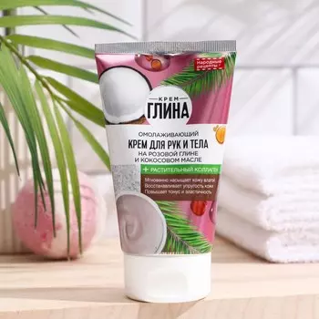 Крем для рук и тела Омолаживающий серии «Крем-глина Народные рецепты» 100мл, туба