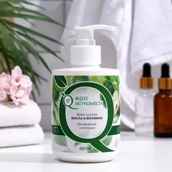 Крем для рук, Индекс Натуральности , Масла и витамины 300 мл