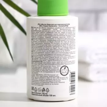 Крем для рук комплексный уход МЕЧТА с маслом авокадо и абрикоса, 150 мл