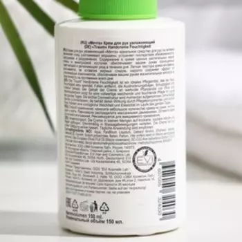 Крем для рук "Мечта"с маслом оливы и виноградных косточек, 150 мл