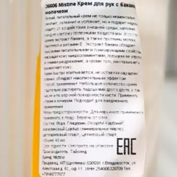 Крем для рук "Mistine" с банановым молочком, 45 г