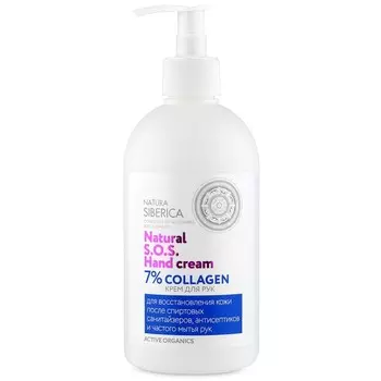 Крем для рук Natura Siberica S.O.S. 7% Collagen, 500 мл