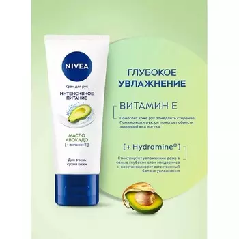 Крем для рук Nivea «Интенсивное питание», с маслом авокадо, 50 мл