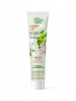 Крем для рук «Особая серия» питательный с зеленым яблоком и с витамином С, 120 г