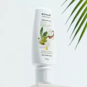 Крем для сухой кожи рук «SOS питание», с маслом оливы и кокоса, интенсивное питание, 75 мл, BONAMI