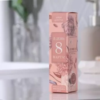 Крем для рук «В день 8 Марта», 30 мл, аромат райский цитрус