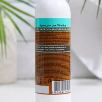 Крем для рук Vitanica, молодость кожи, 200 мл