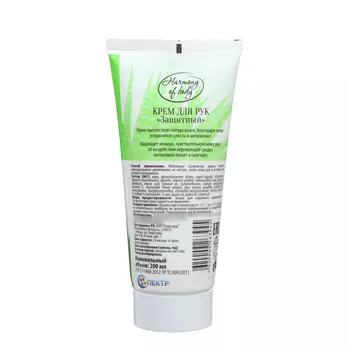 Крем для рук защитный Harmony of body с алоэ, 200 мл